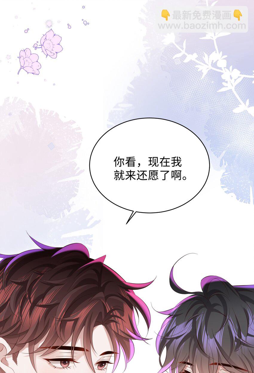 🍱少年心事 048 想和你共度余生 第23页