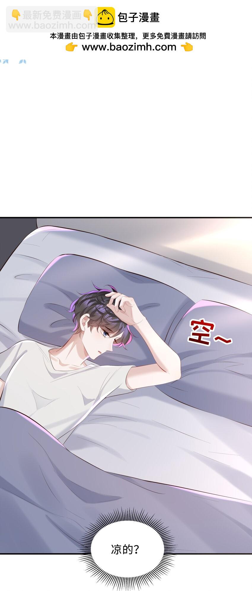 🍱少年心事 048 想和你共度余生 第29页