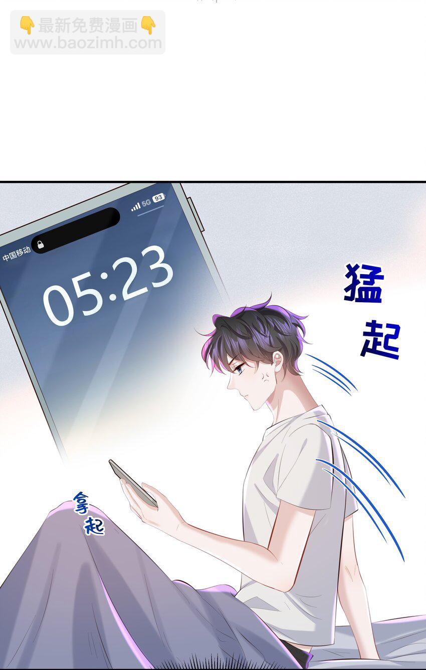 🍱少年心事 048 想和你共度余生 第30页