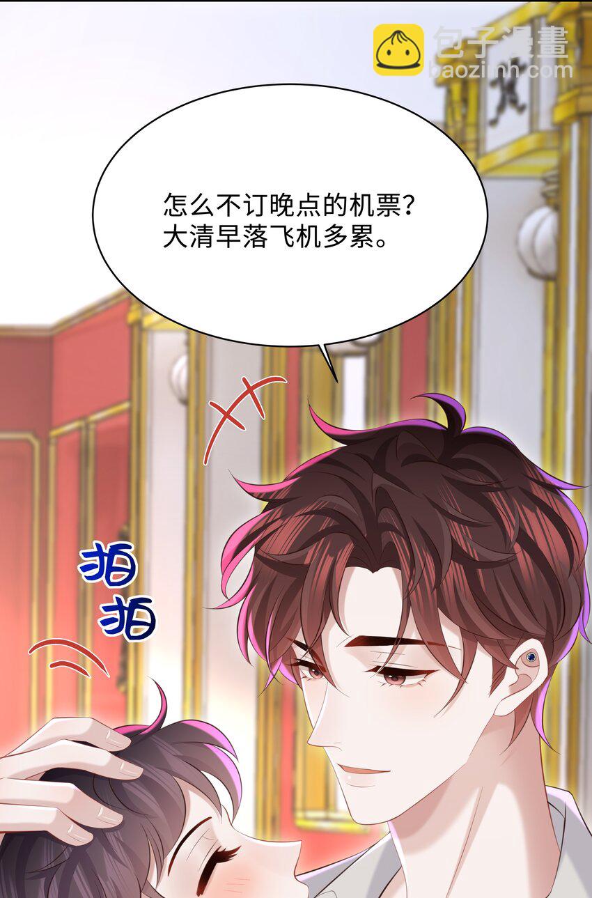 🍱少年心事 048 想和你共度余生 第37页