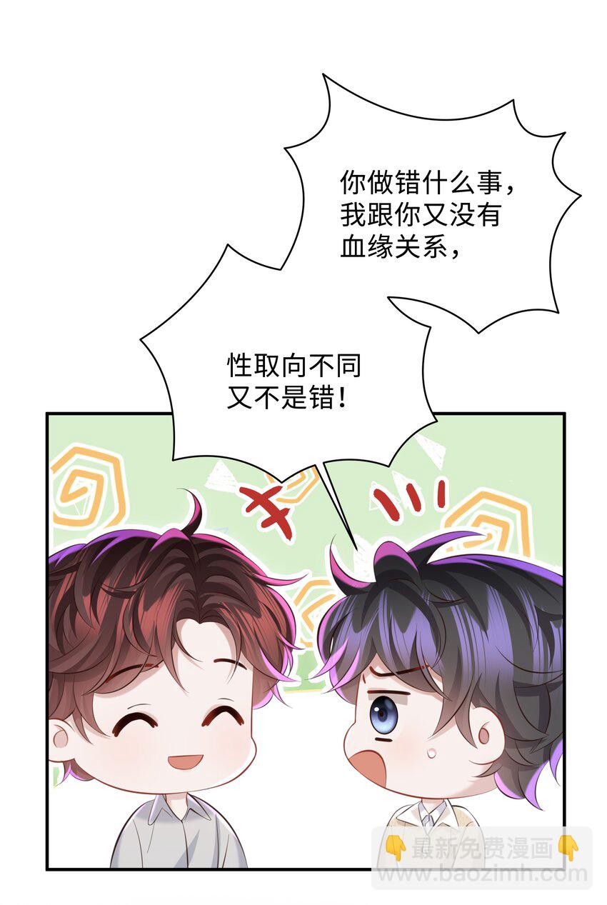 🍱少年心事 048 想和你共度余生 第4页