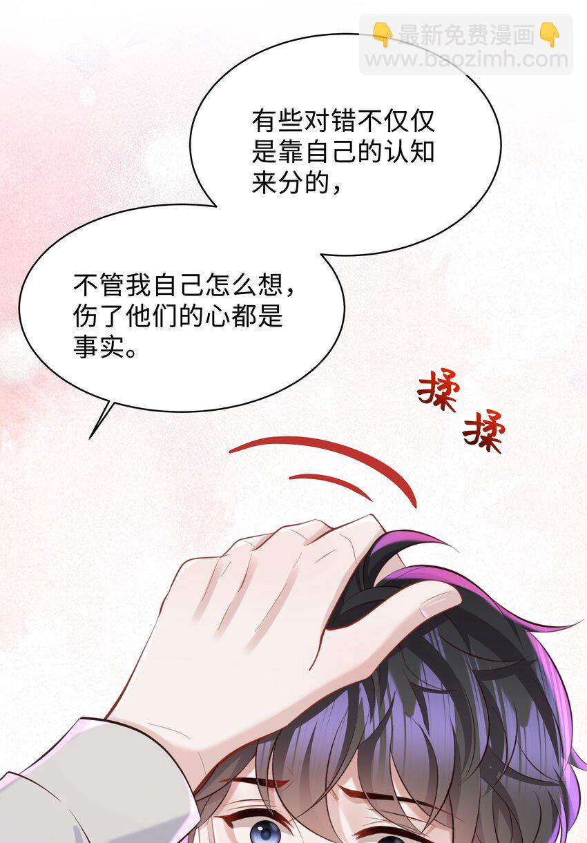 🍱少年心事 048 想和你共度余生 第5页