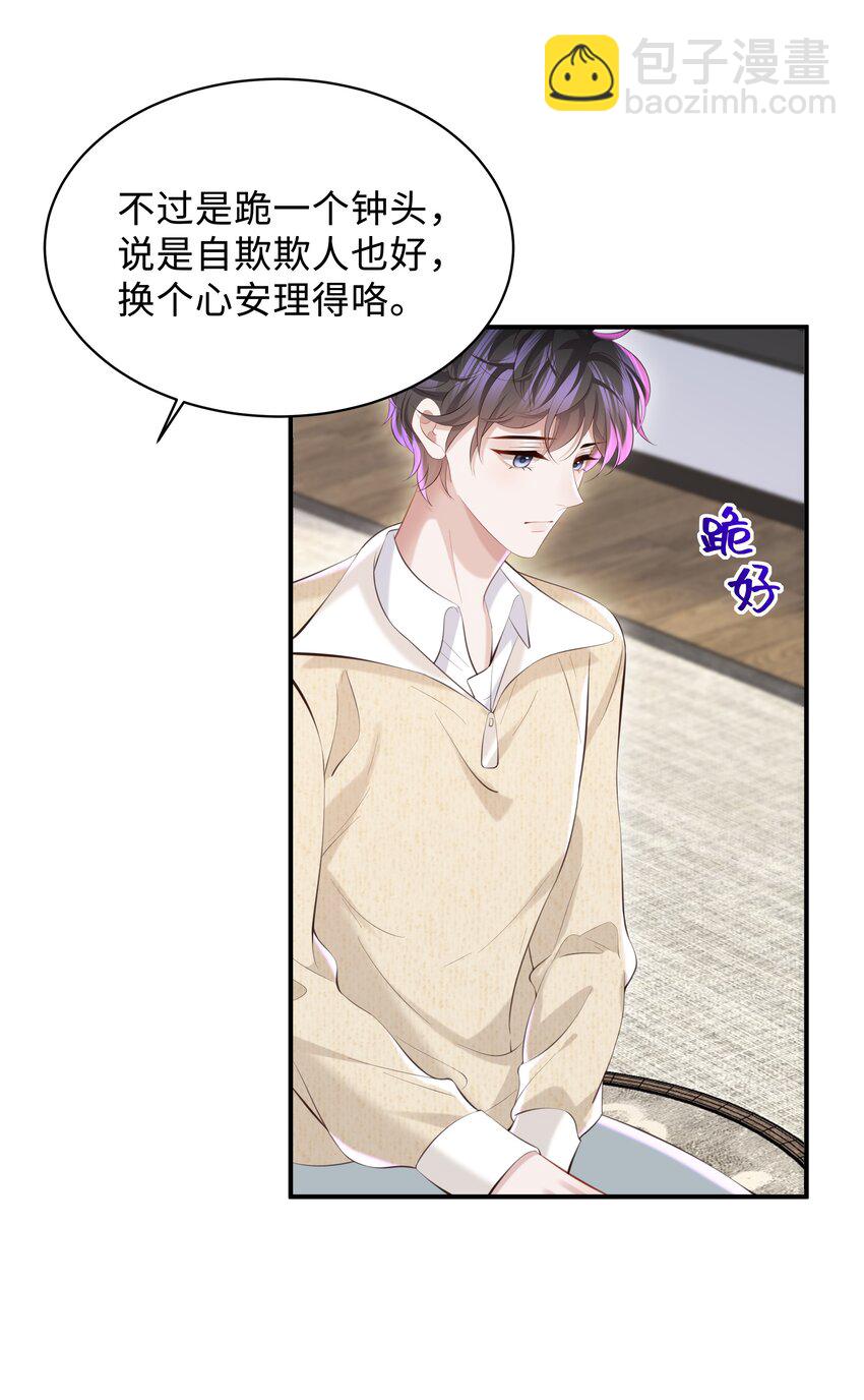 🍱少年心事 048 想和你共度余生 第7页
