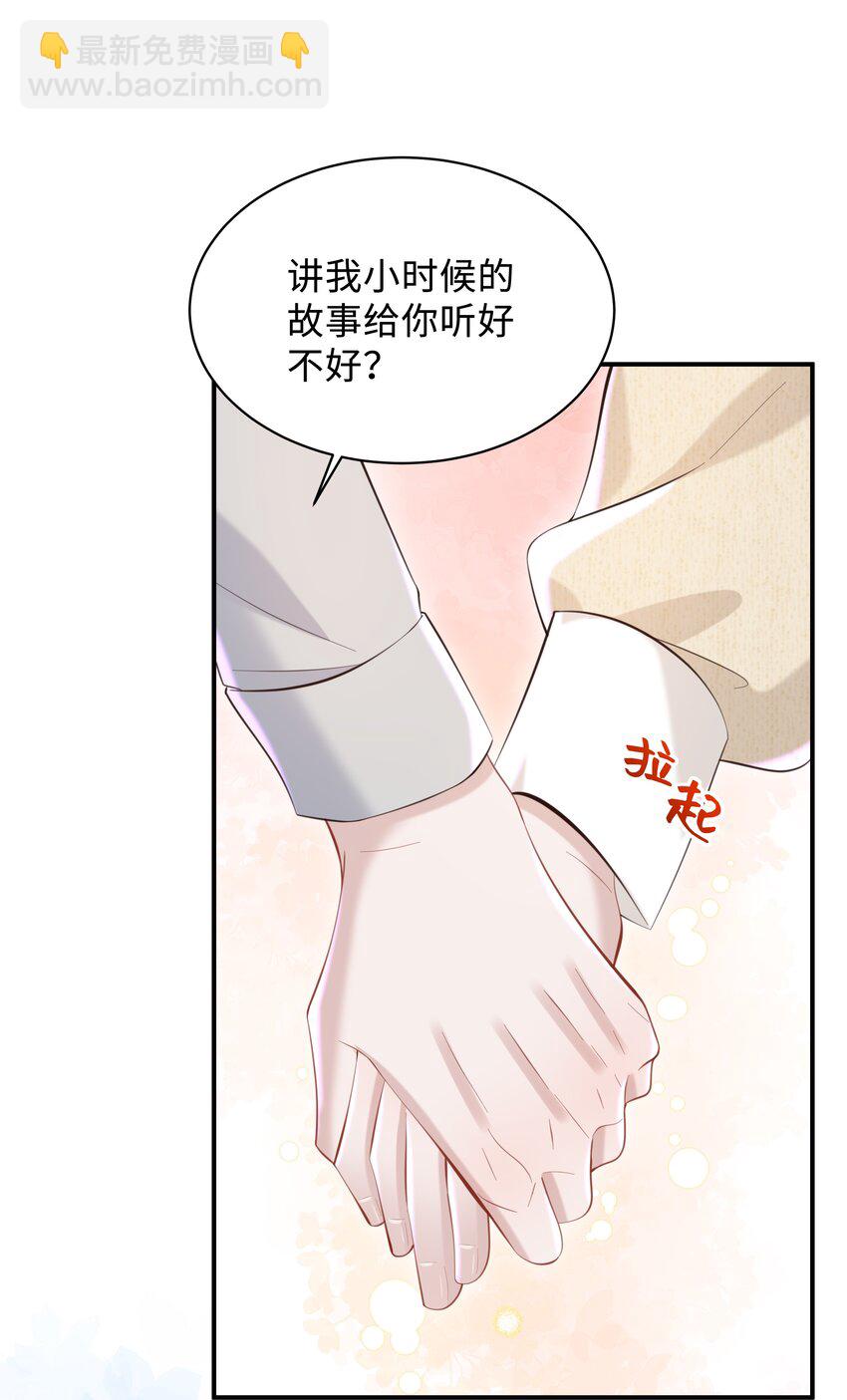 🍱少年心事 048 想和你共度余生 第9页