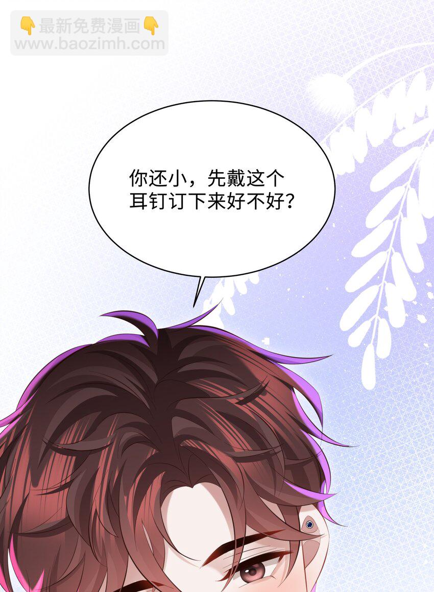 🍱少年心事 050 别碰我！ 第12页