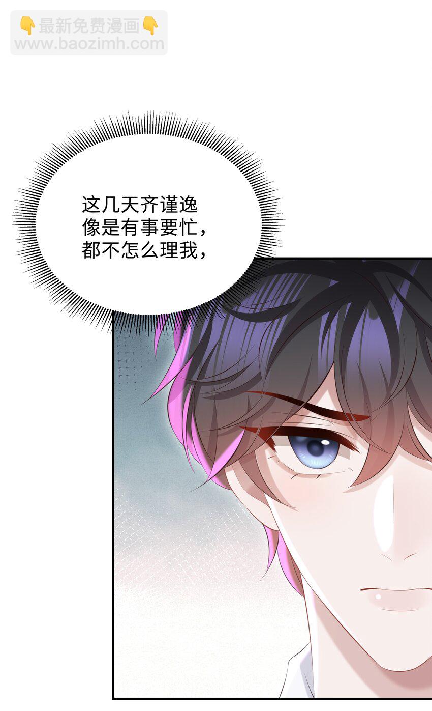🍱少年心事 050 别碰我！ 第20页