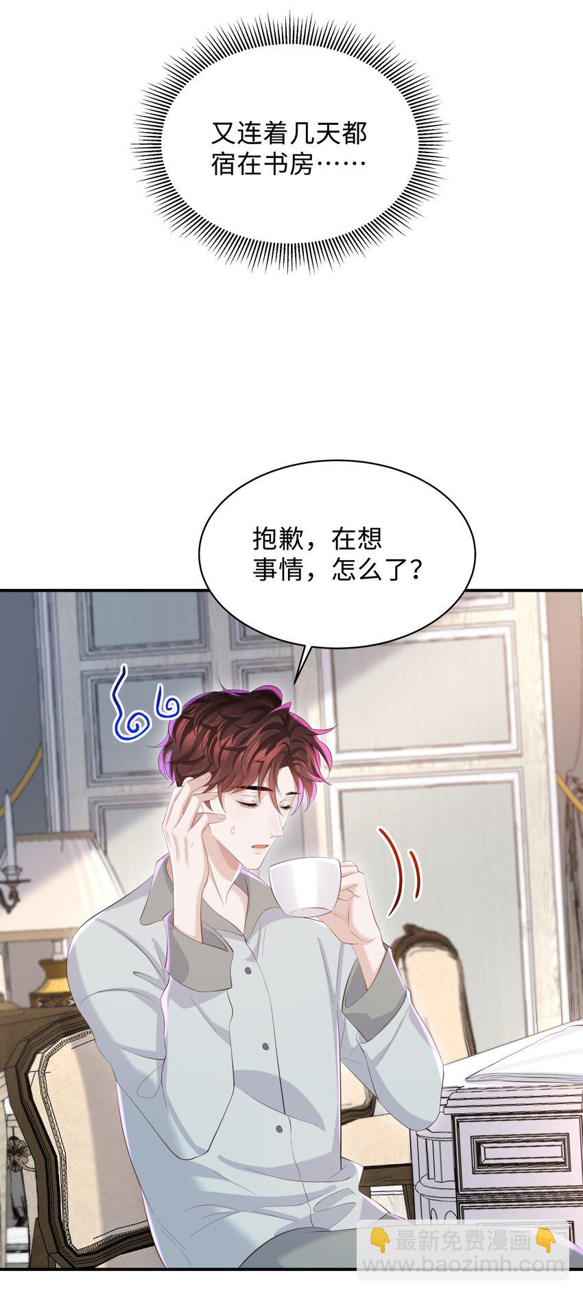 🍱少年心事 050 别碰我！ 第21页