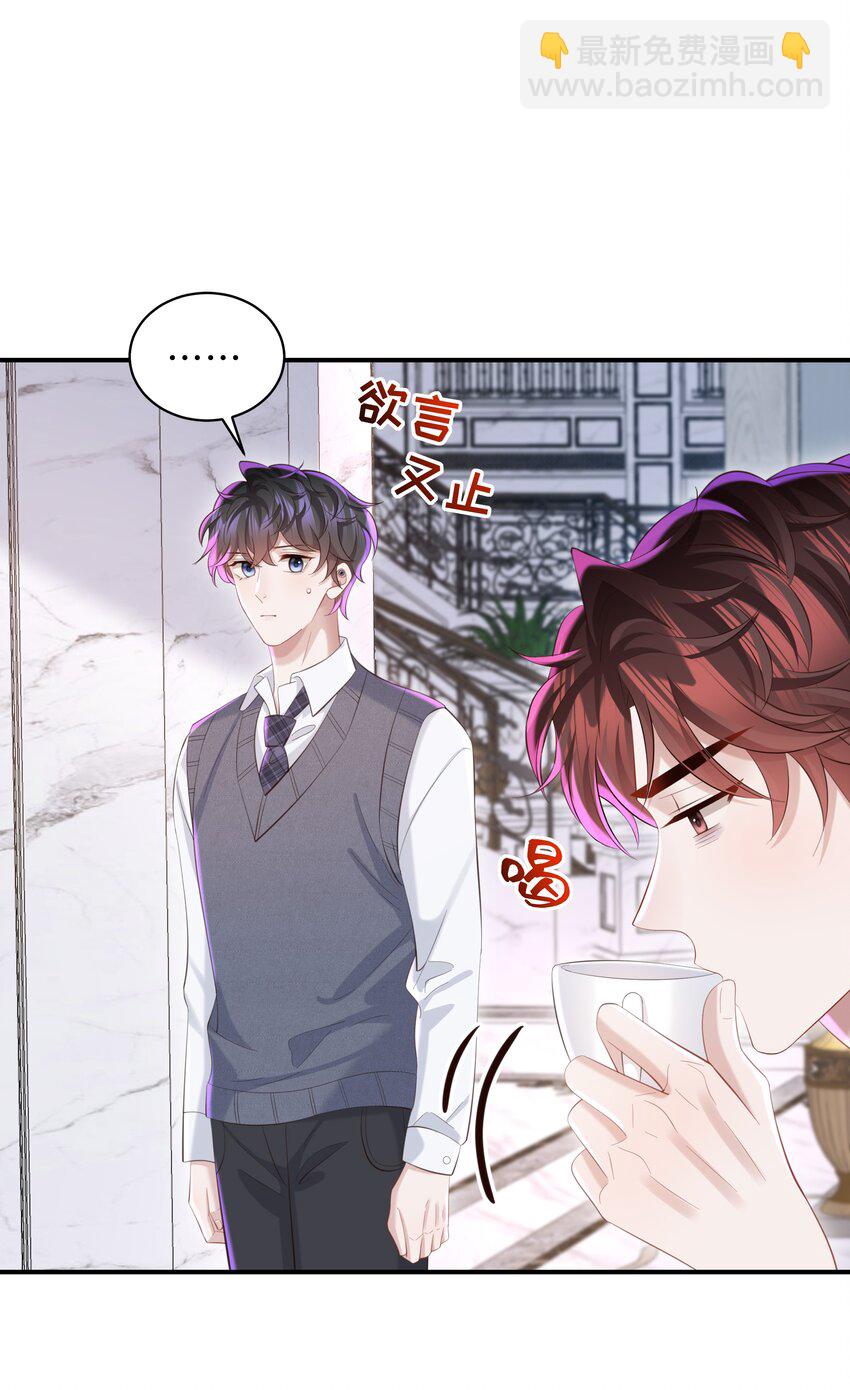 🍱少年心事 050 别碰我！ 第22页