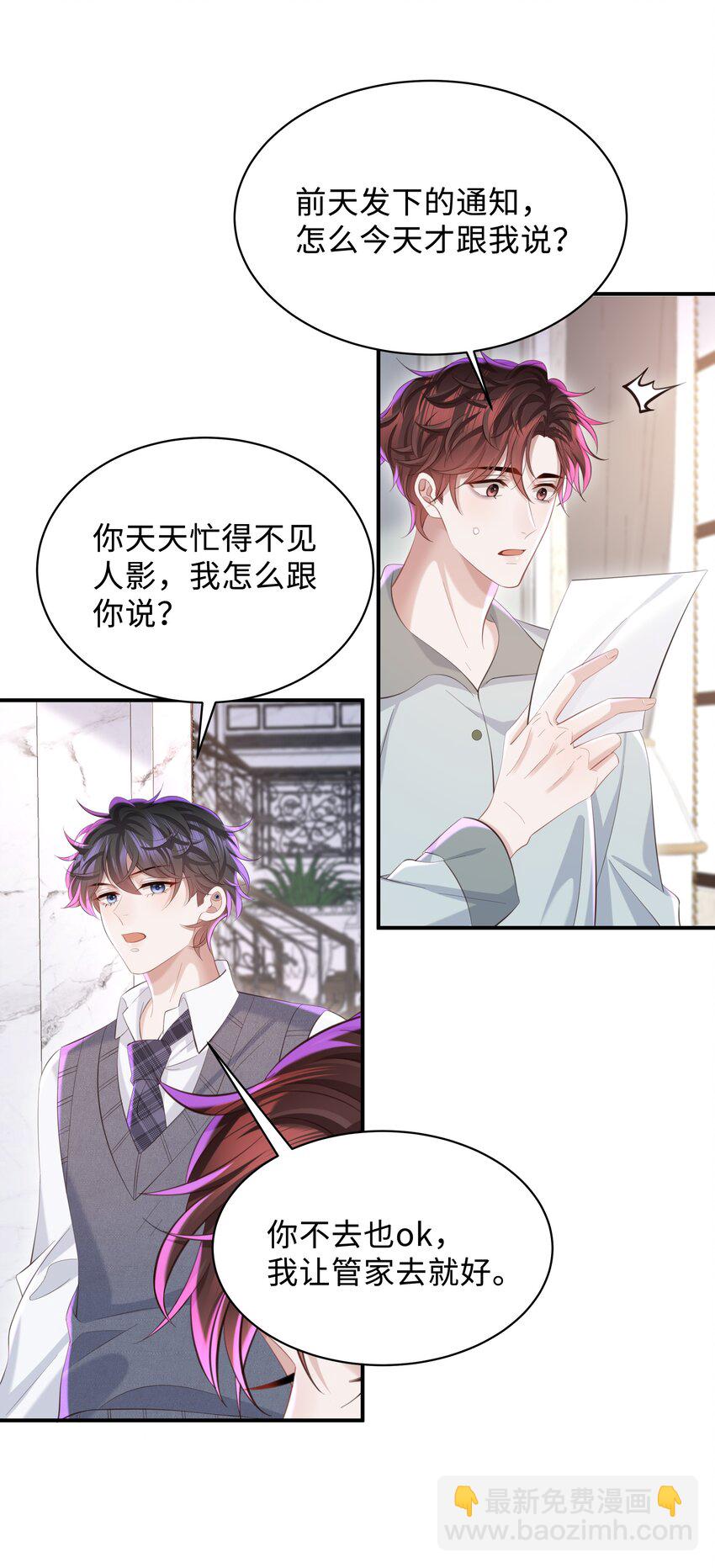 🍱少年心事 050 别碰我！ 第24页
