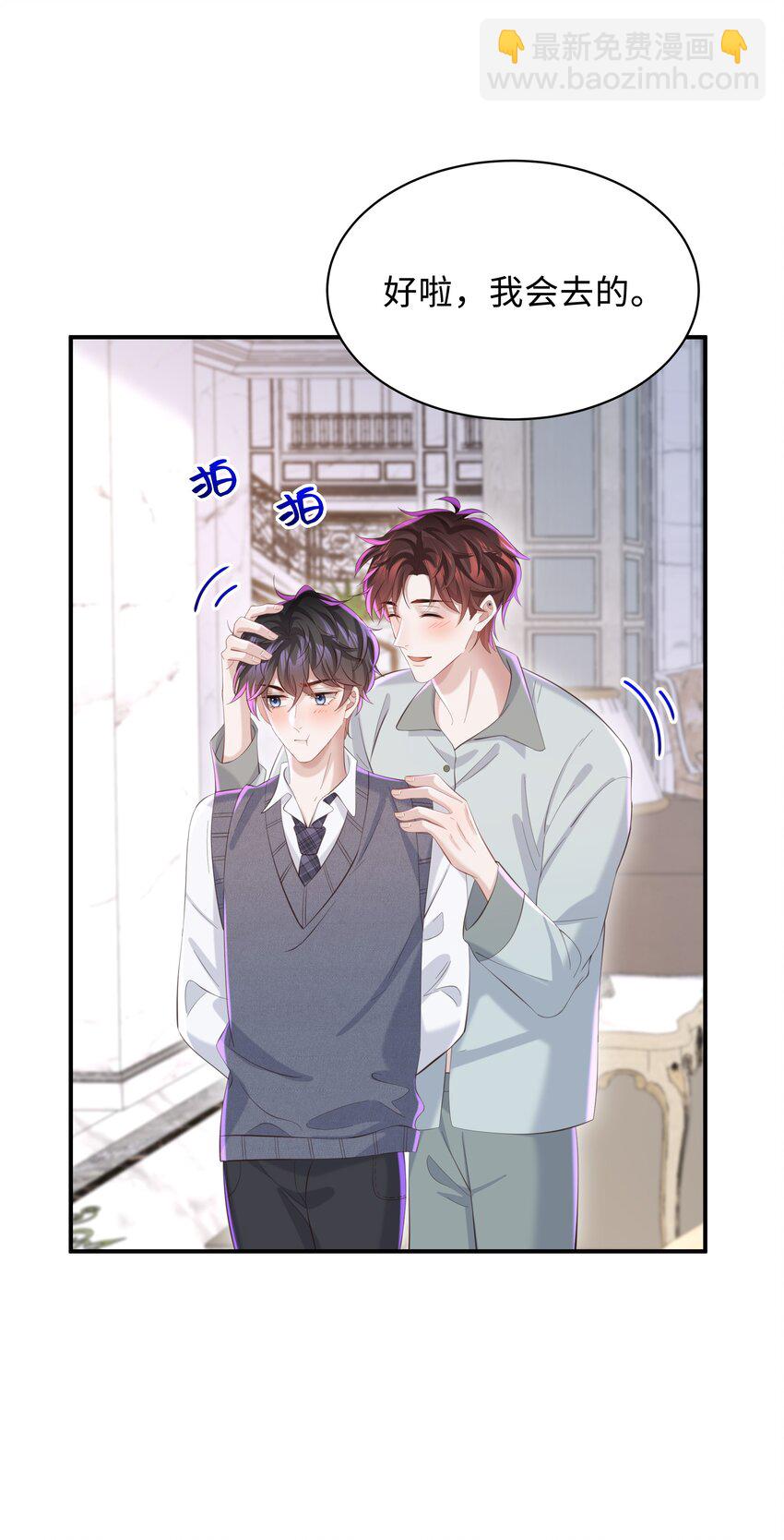 🍱少年心事 050 别碰我！ 第25页