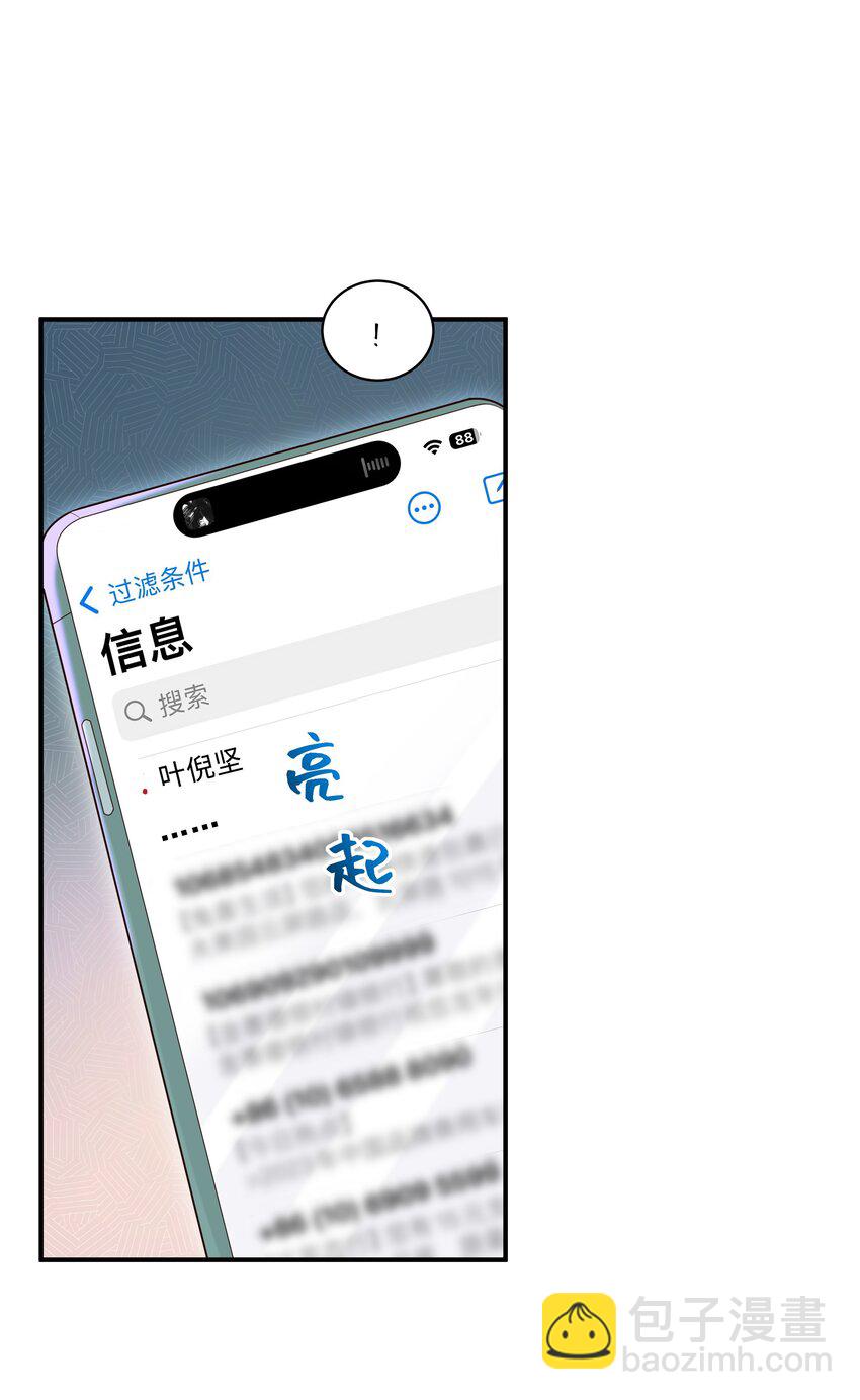 🍱少年心事 050 别碰我！ 第32页