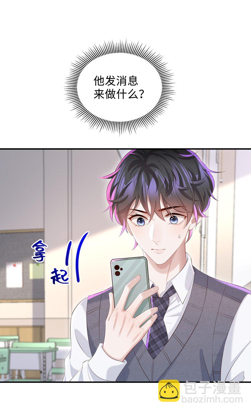 🍱少年心事 050 别碰我！ 第33页