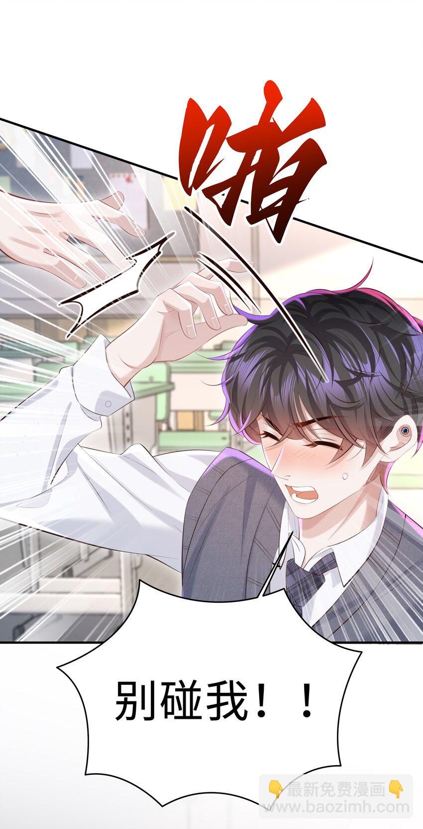 🍱少年心事 050 别碰我！ 第38页