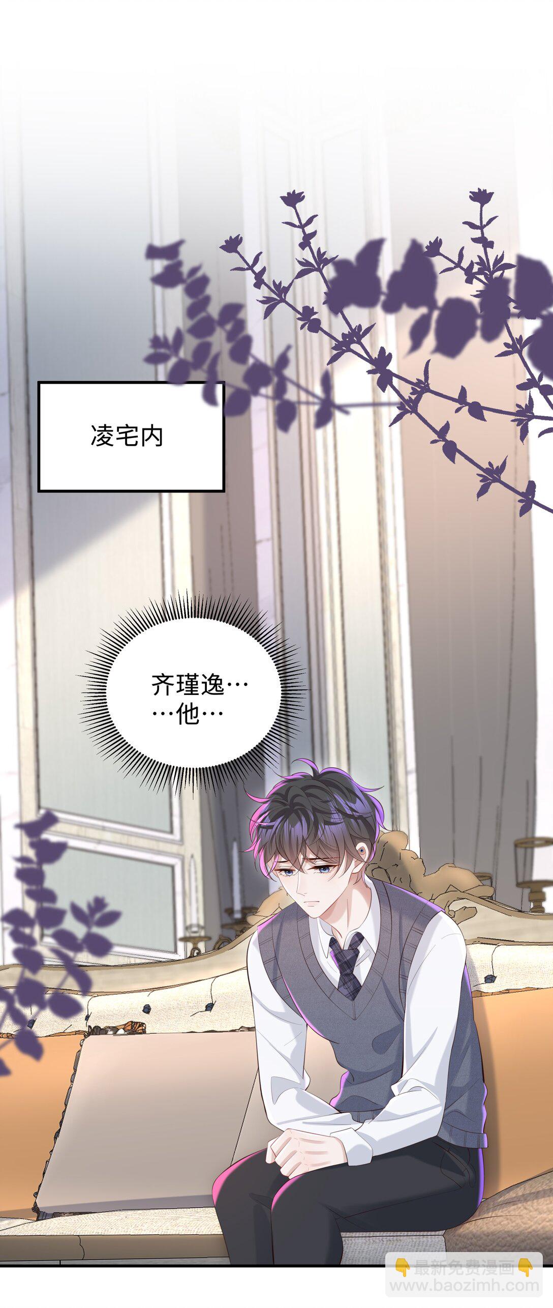 🍱少年心事 052 他是想跟我分手吗 第23页