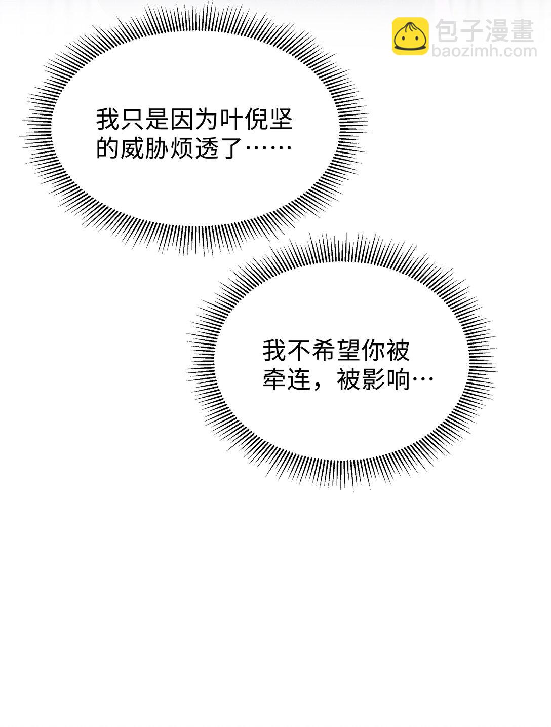 🍱少年心事 052 他是想跟我分手吗 第5页