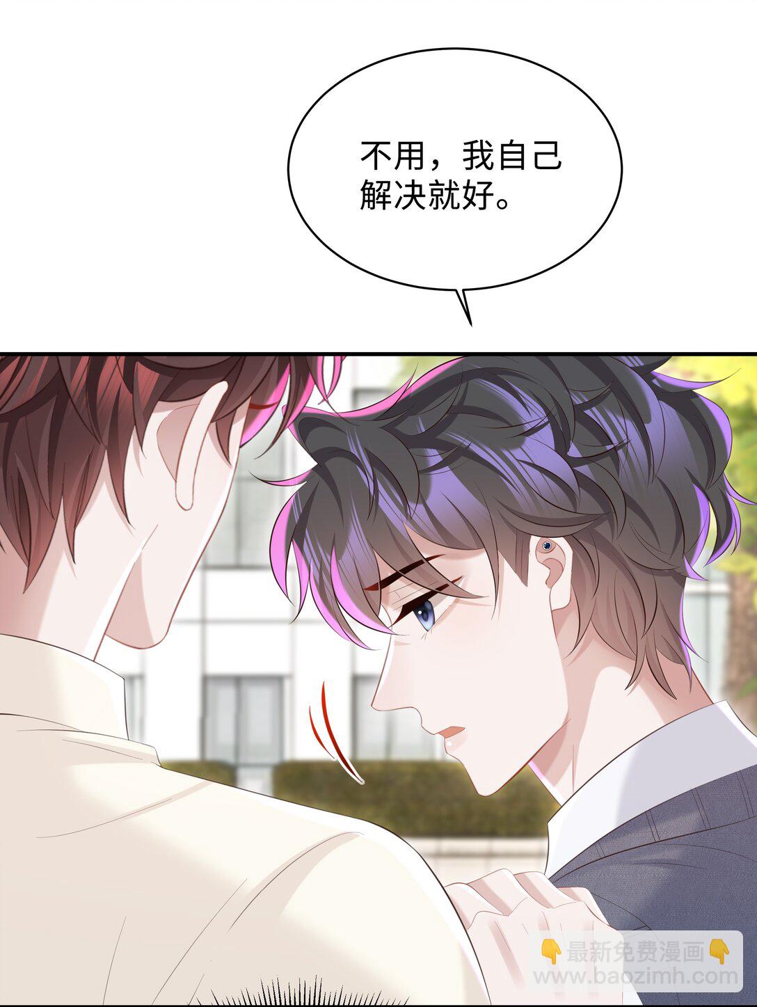 🍱少年心事 052 他是想跟我分手吗 第8页