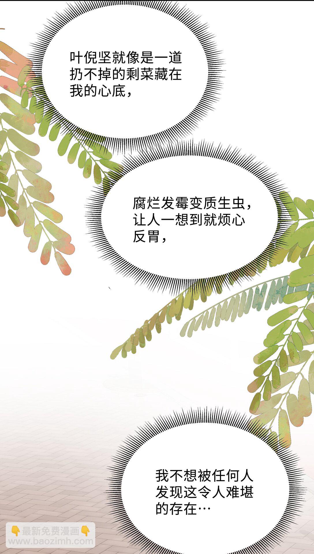 🍱少年心事 052 他是想跟我分手吗 第9页