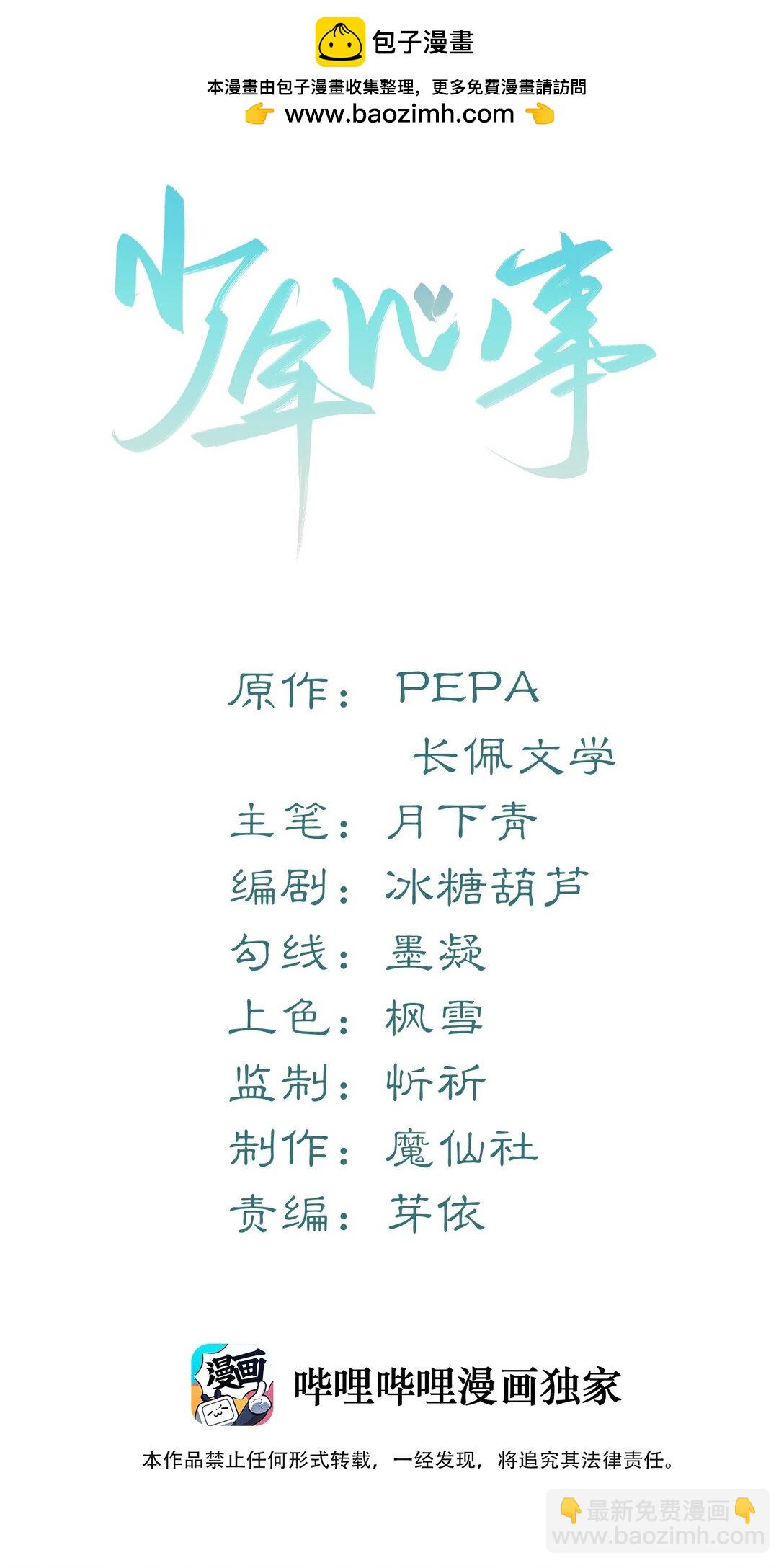 🍱少年心事 054 那不是小嫂子吗？ 第2页