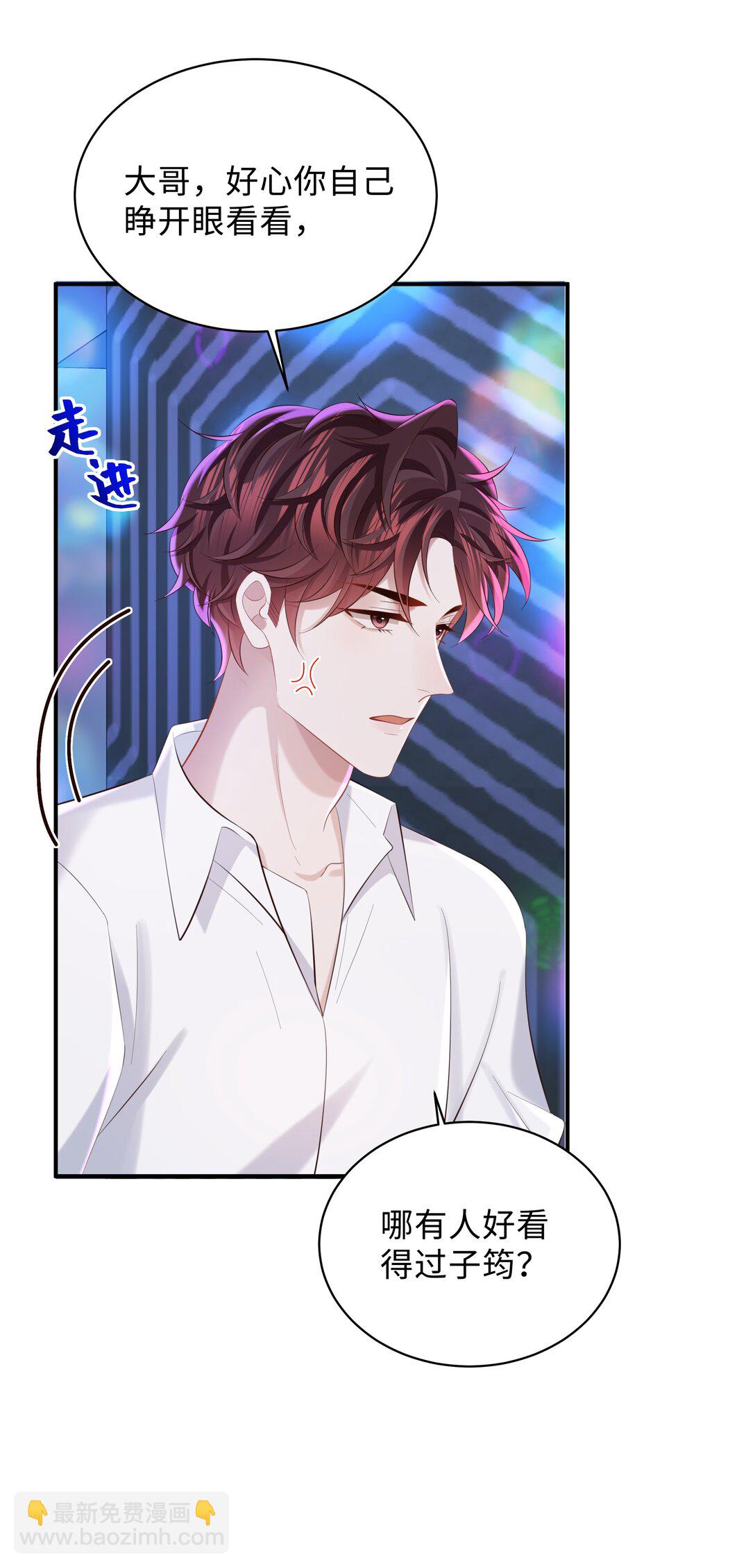 🍱少年心事 054 那不是小嫂子吗？ 第6页