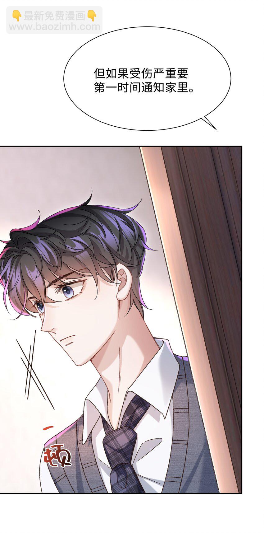 🍱少年心事 007 我帮你脱！ 第14页
