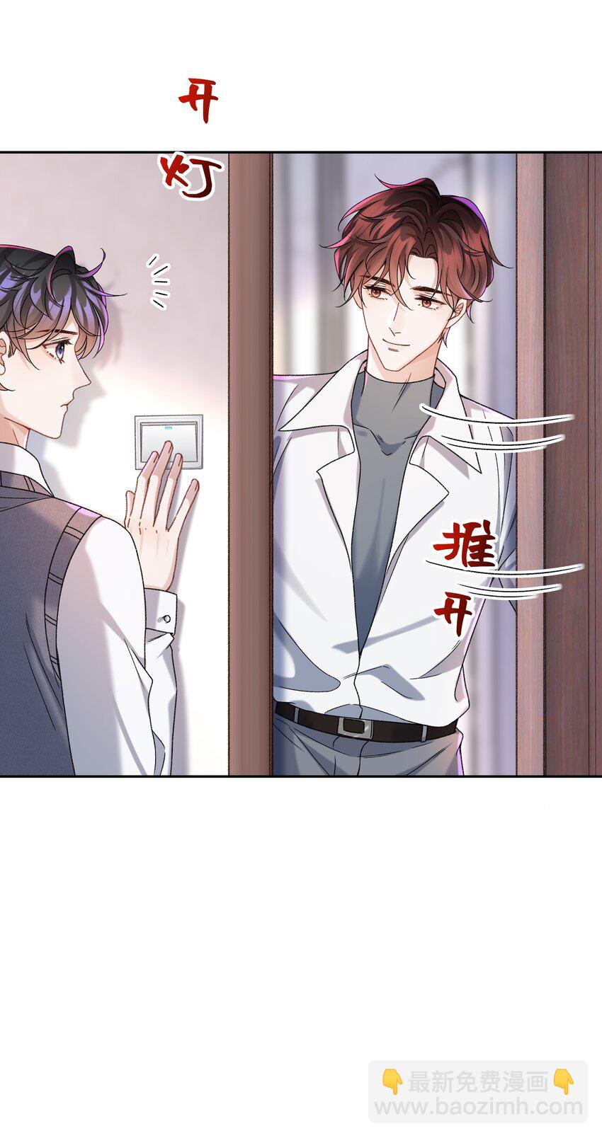 🍱少年心事 007 我帮你脱！ 第21页