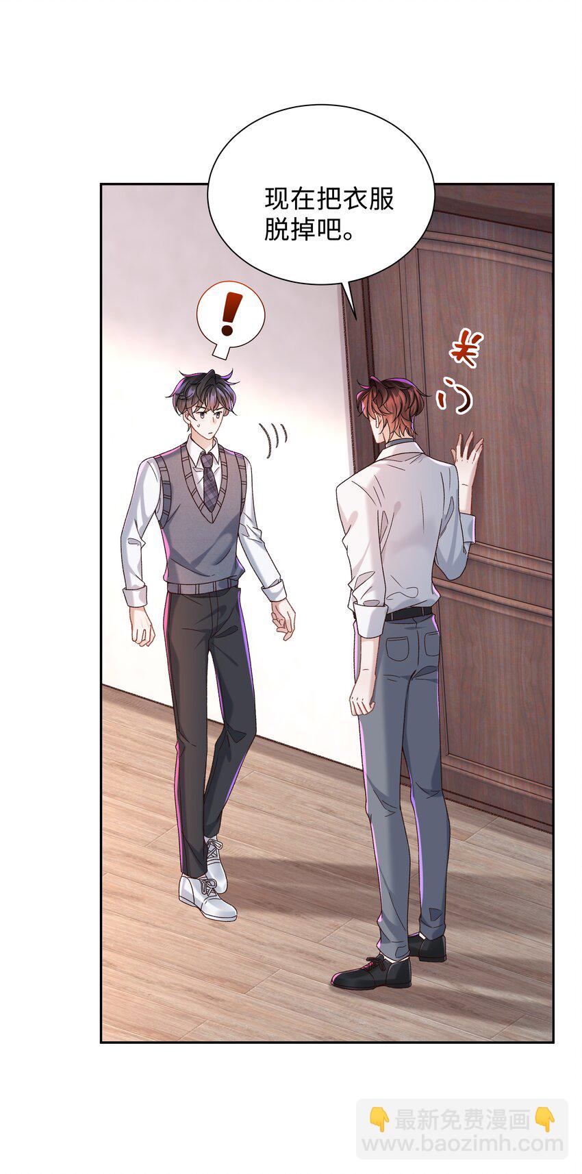 🍱少年心事 007 我帮你脱！ 第23页