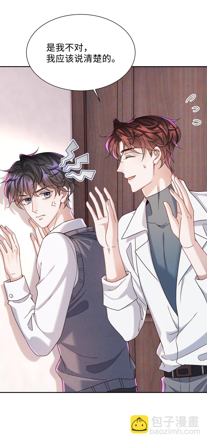 🍱少年心事 007 我帮你脱！ 第25页