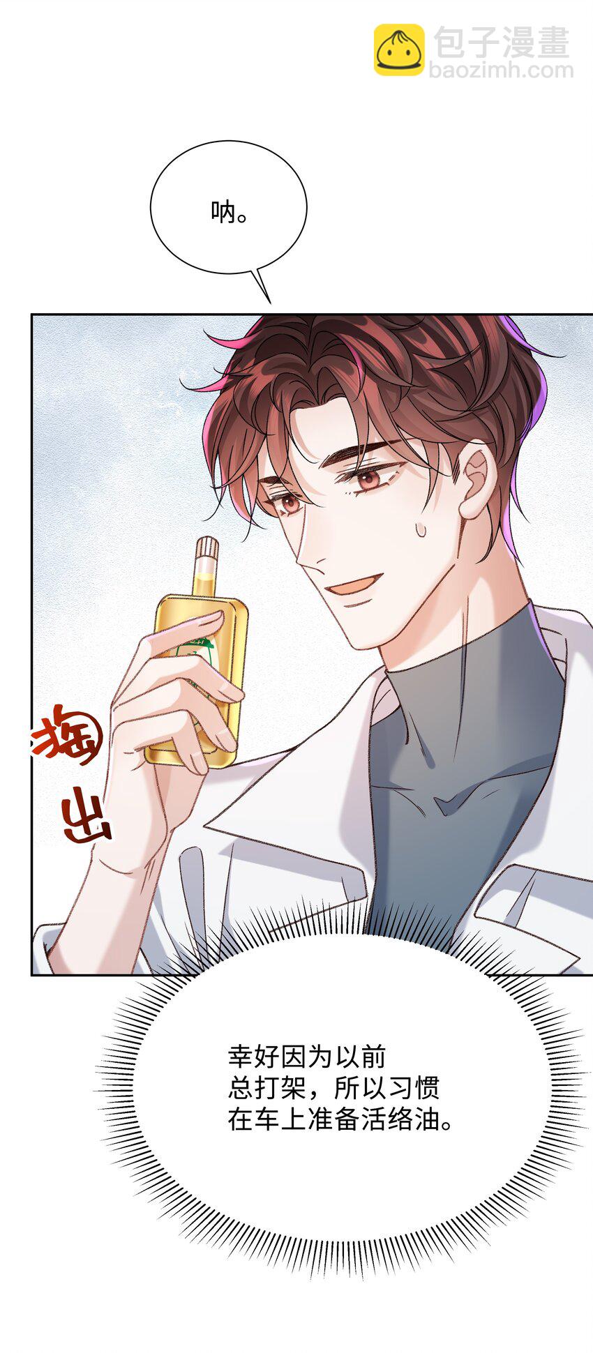 🍱少年心事 007 我帮你脱！ 第26页