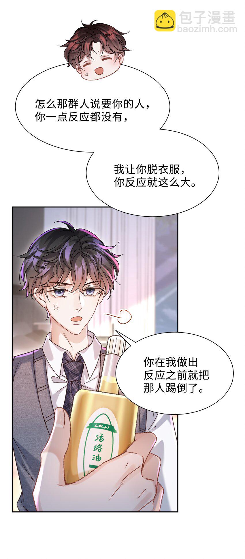🍱少年心事 007 我帮你脱！ 第27页