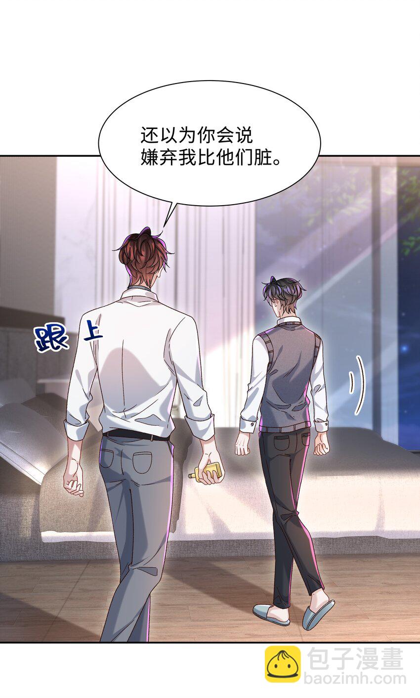 🍱少年心事 007 我帮你脱！ 第28页