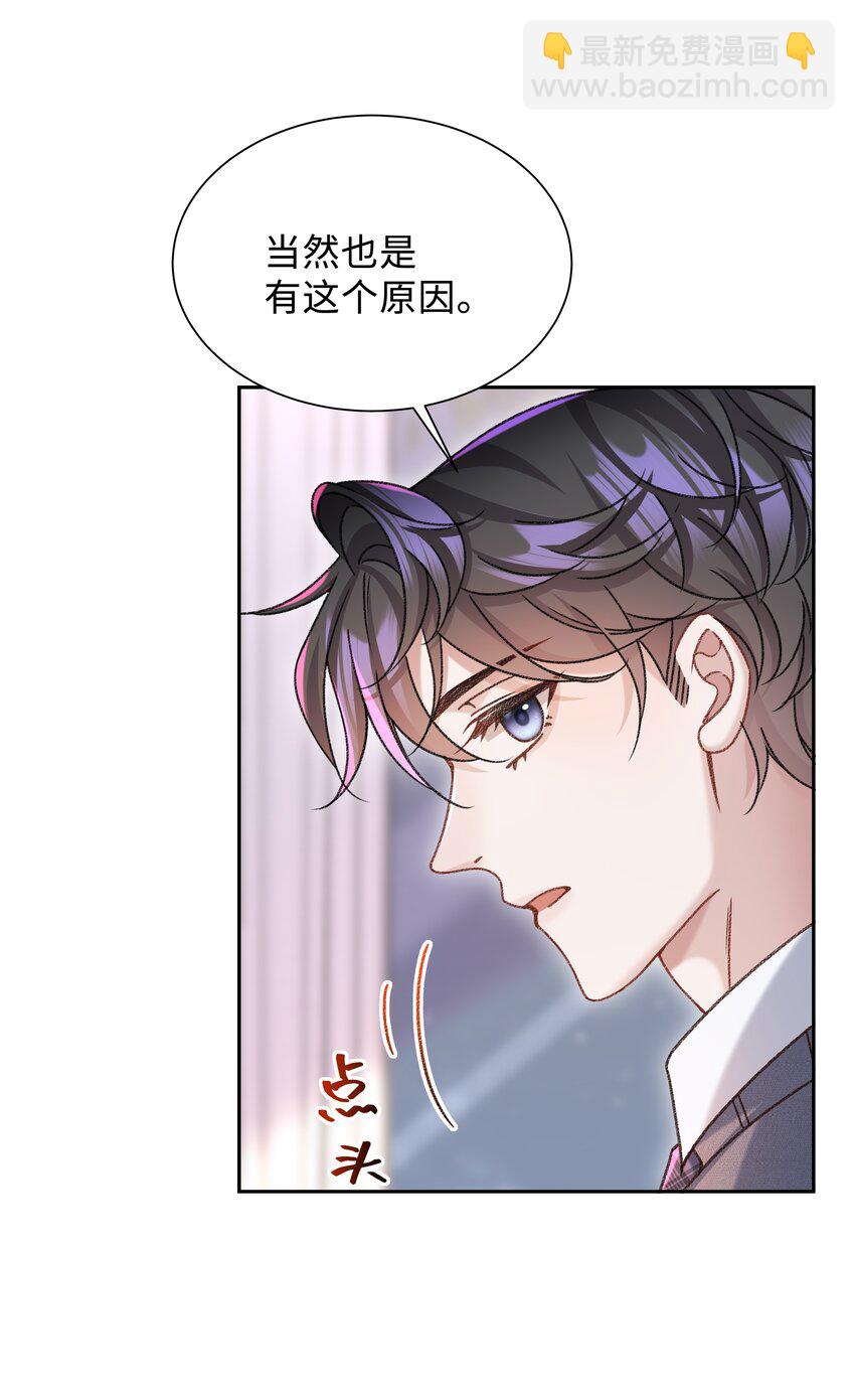 🍱少年心事 007 我帮你脱！ 第29页