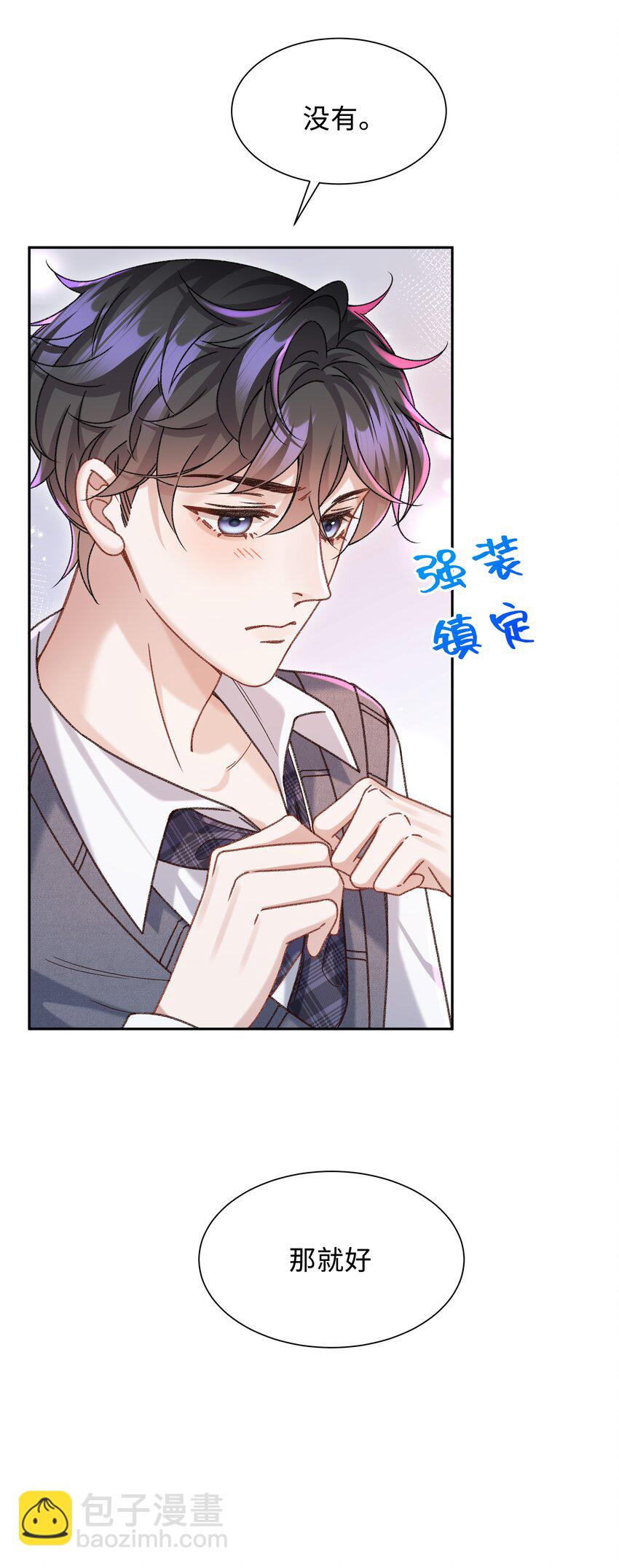 🍱少年心事 007 我帮你脱！ 第31页