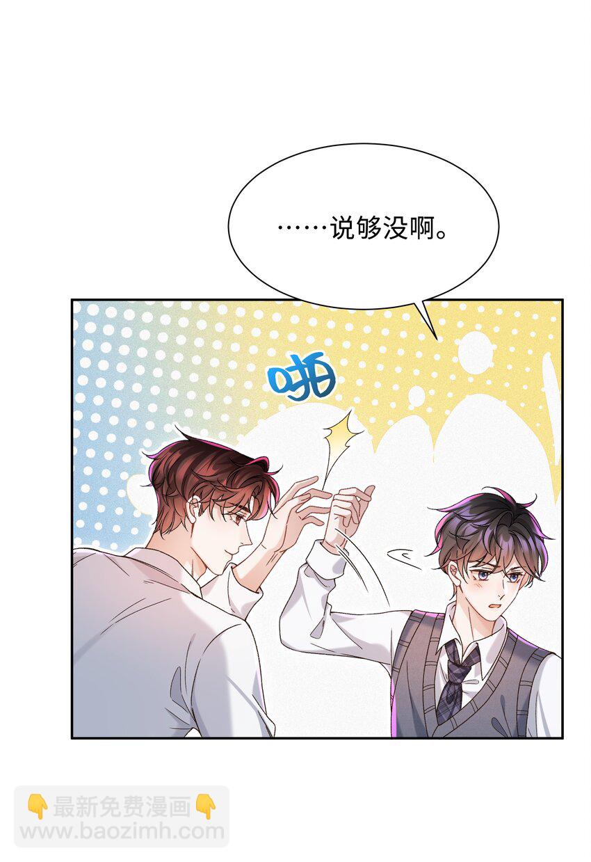 🍱少年心事 007 我帮你脱！ 第4页