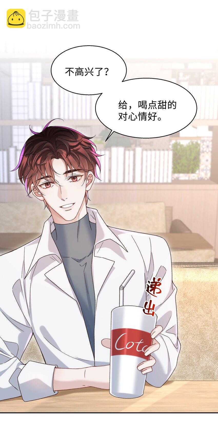 🍱少年心事 007 我帮你脱！ 第5页
