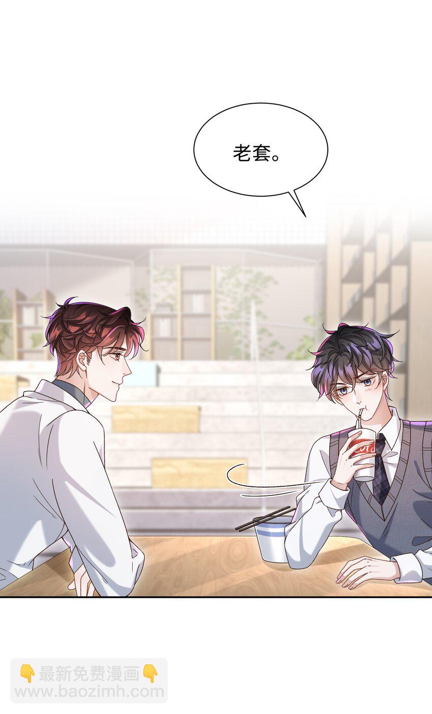🍱少年心事 007 我帮你脱！ 第8页
