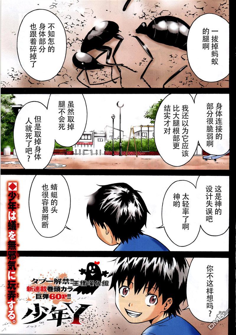 🍱少年Y 第1话 转校生 让 第1页
