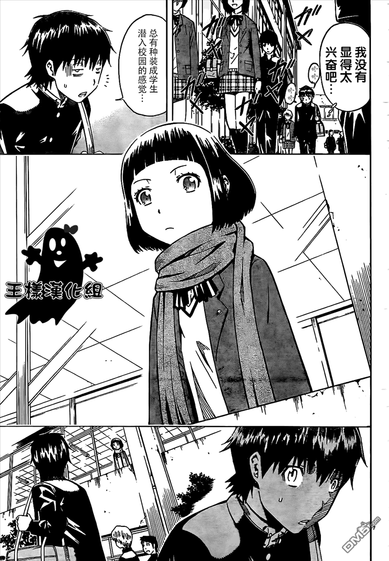 🍱少年Y 第1话 转校生 让 第10页