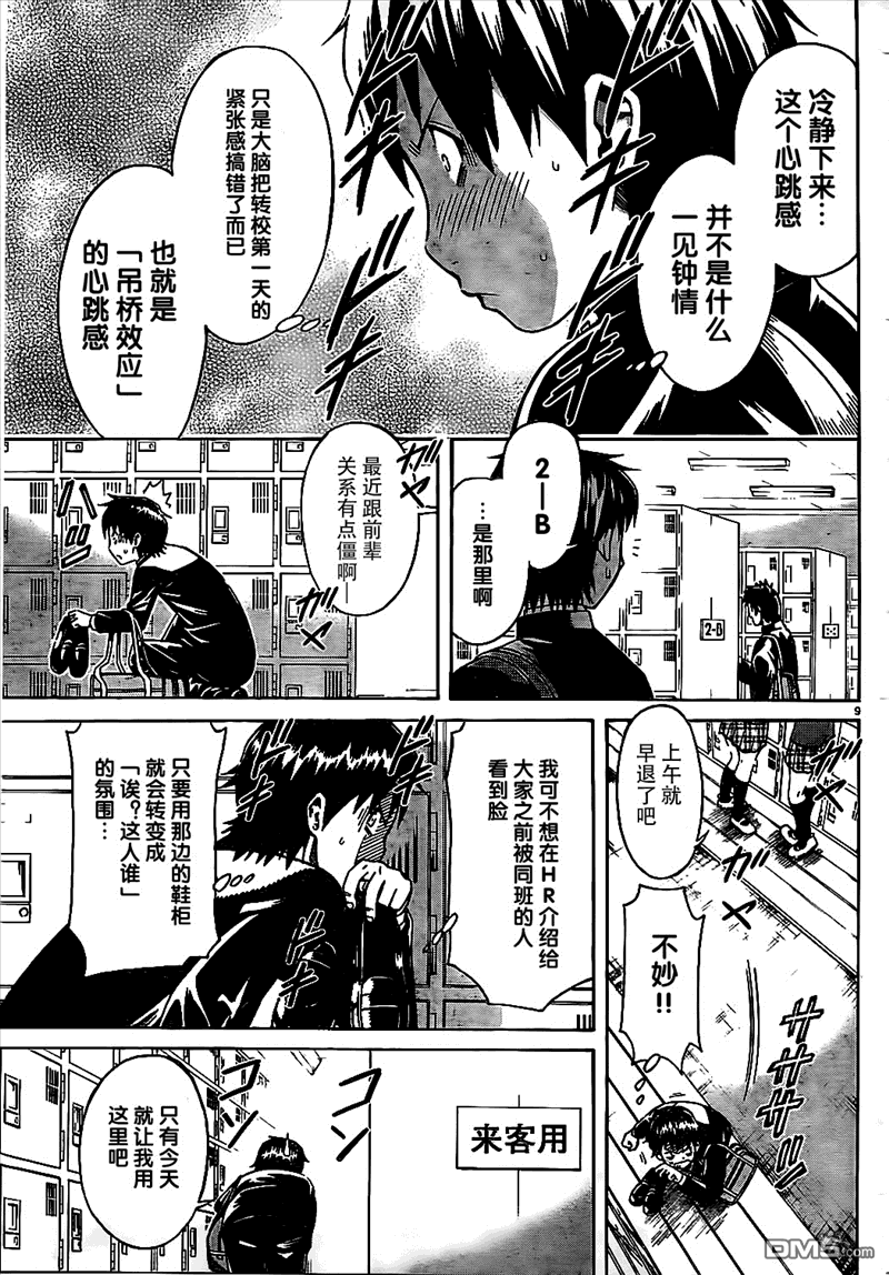 🍱少年Y 第1话 转校生 让 第12页