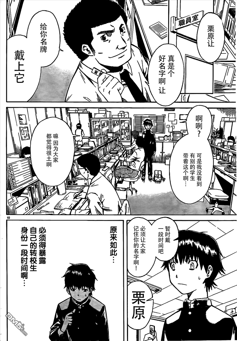 🍱少年Y 第1话 转校生 让 第13页