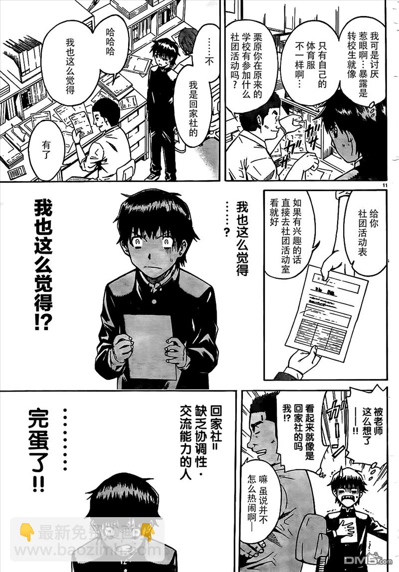 🍱少年Y 第1话 转校生 让 第14页