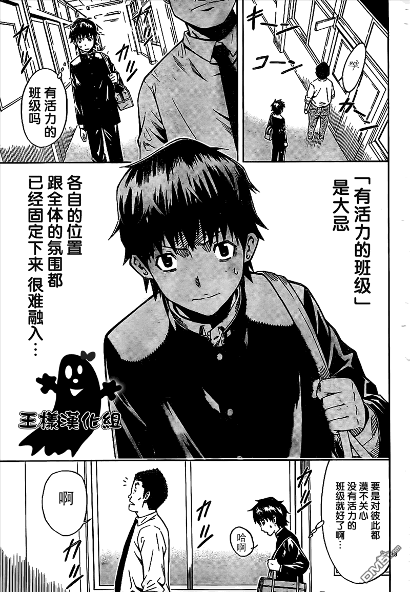 🍱少年Y 第1话 转校生 让 第16页