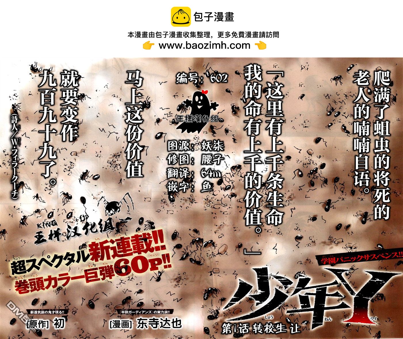 🍱少年Y 第1话 转校生 让 第2页