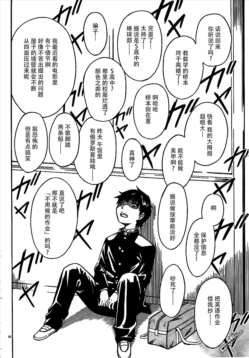 🍱少年Y 第1话 转校生 让 第21页