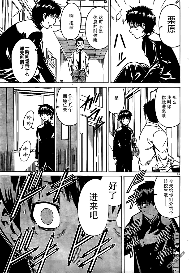 🍱少年Y 第1话 转校生 让 第25页
