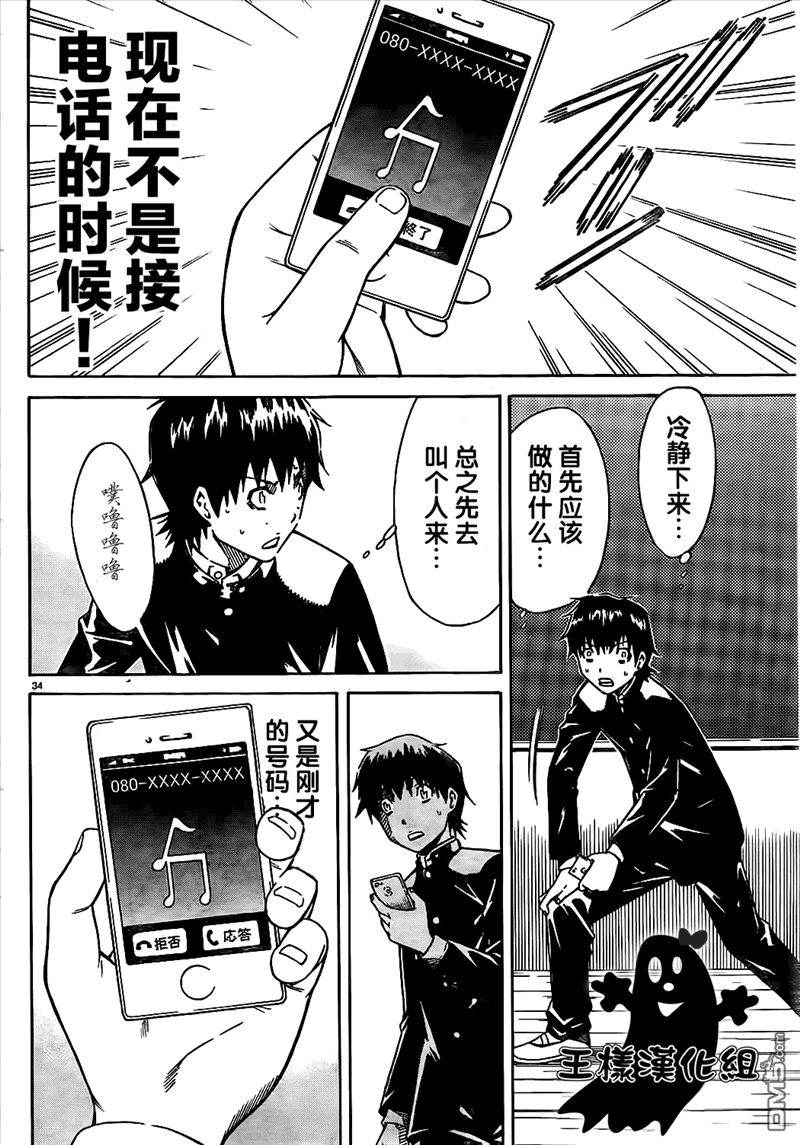 🍱少年Y 第1话 转校生 让 第35页