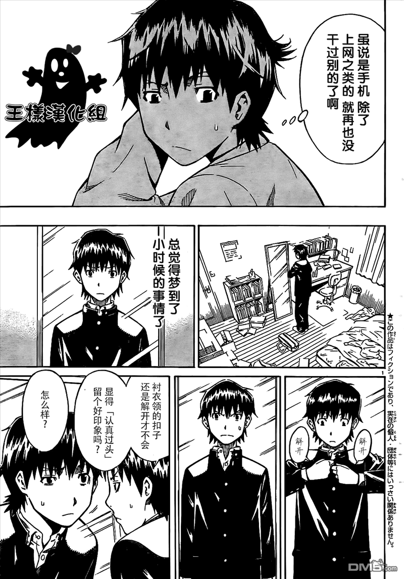 🍱少年Y 第1话 转校生 让 第4页