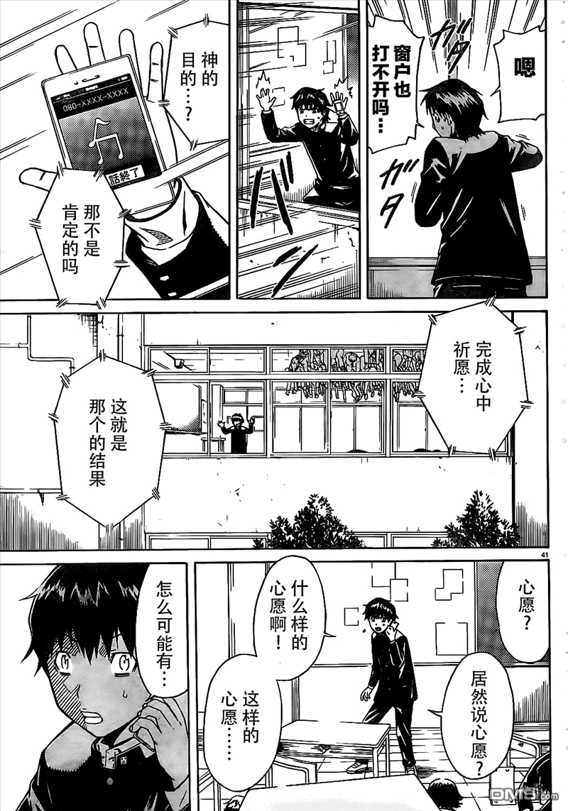 🍱少年Y 第1话 转校生 让 第41页