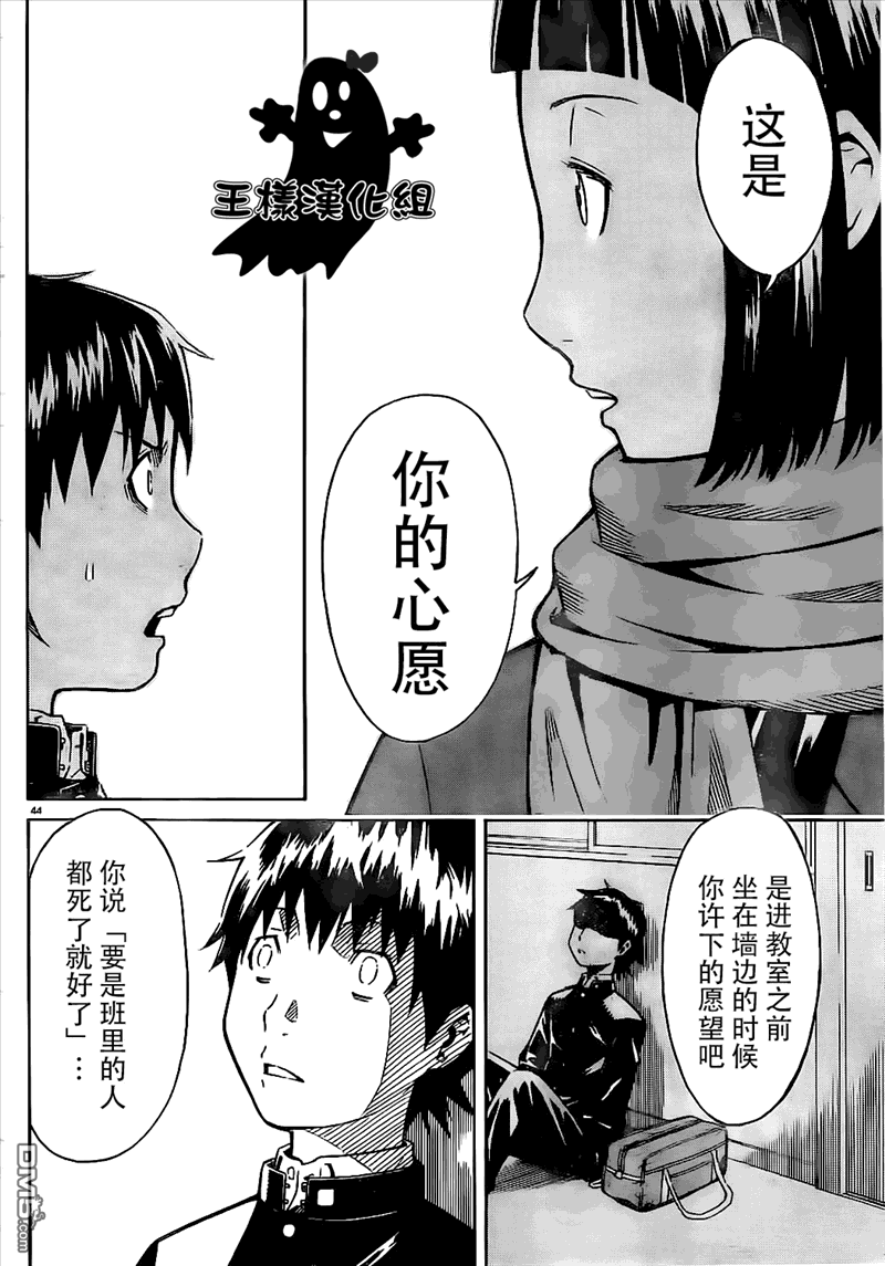 🍱少年Y 第1话 转校生 让 第44页