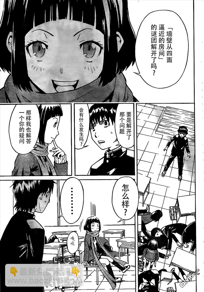 🍱少年Y 第1话 转校生 让 第47页