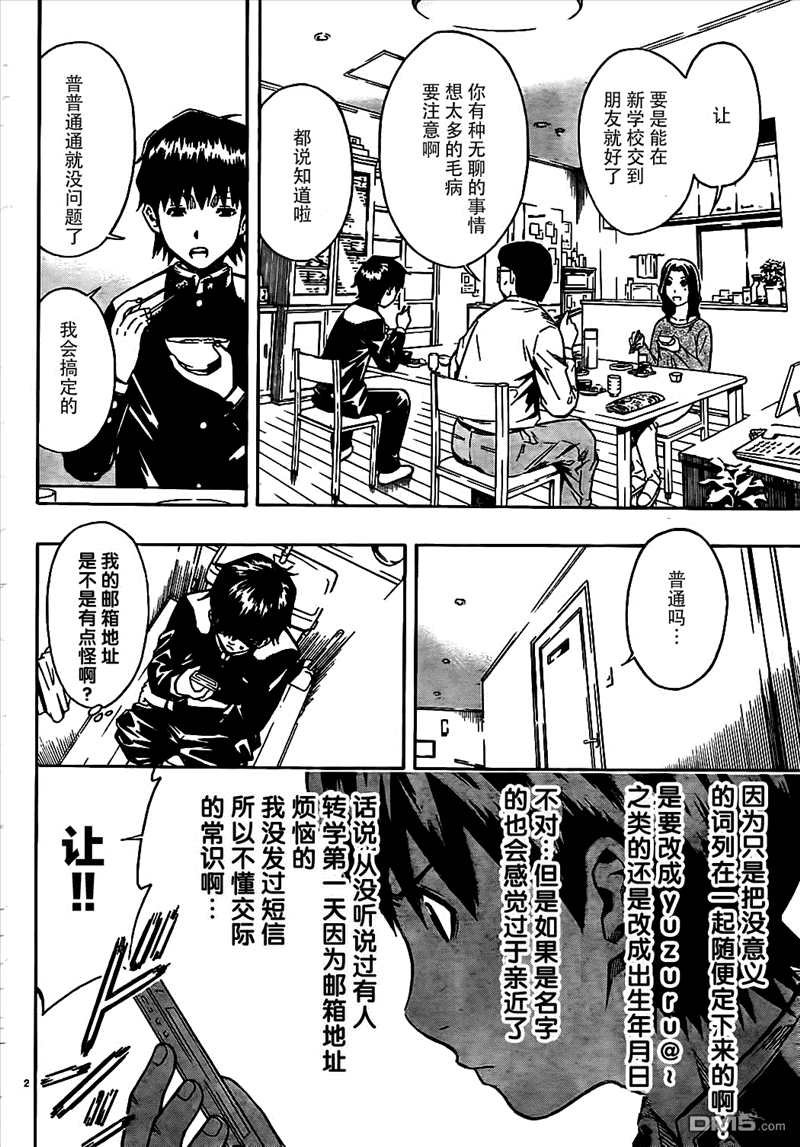 🍱少年Y 第1话 转校生 让 第5页